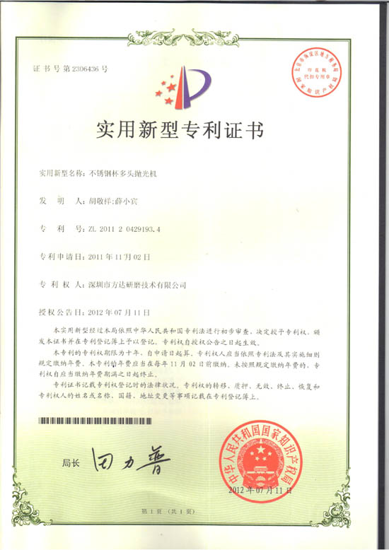 新！不锈钢杯多头抛光机专利