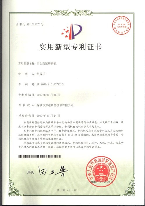 多头高速研磨机获国家专利